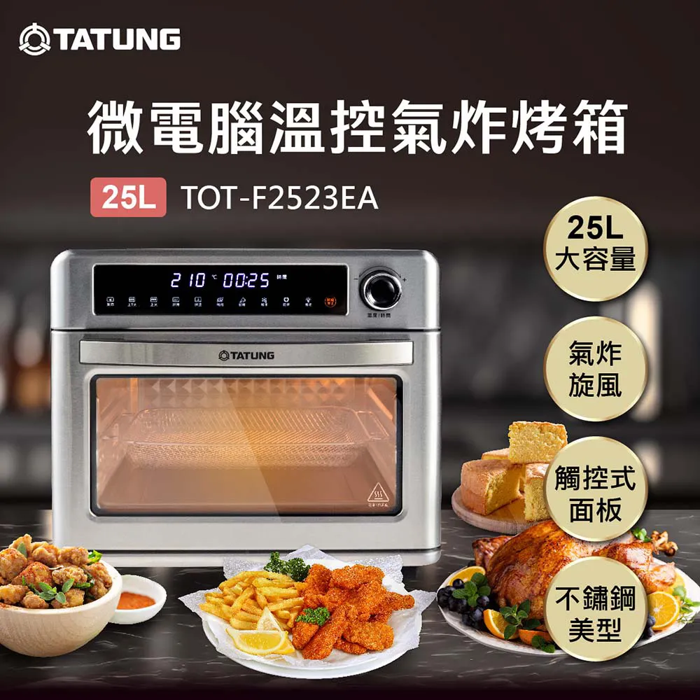 【TATUNG 大同】25公升平板式燒烤微波爐(TMO-25FEA) 歷史價格詳細信息