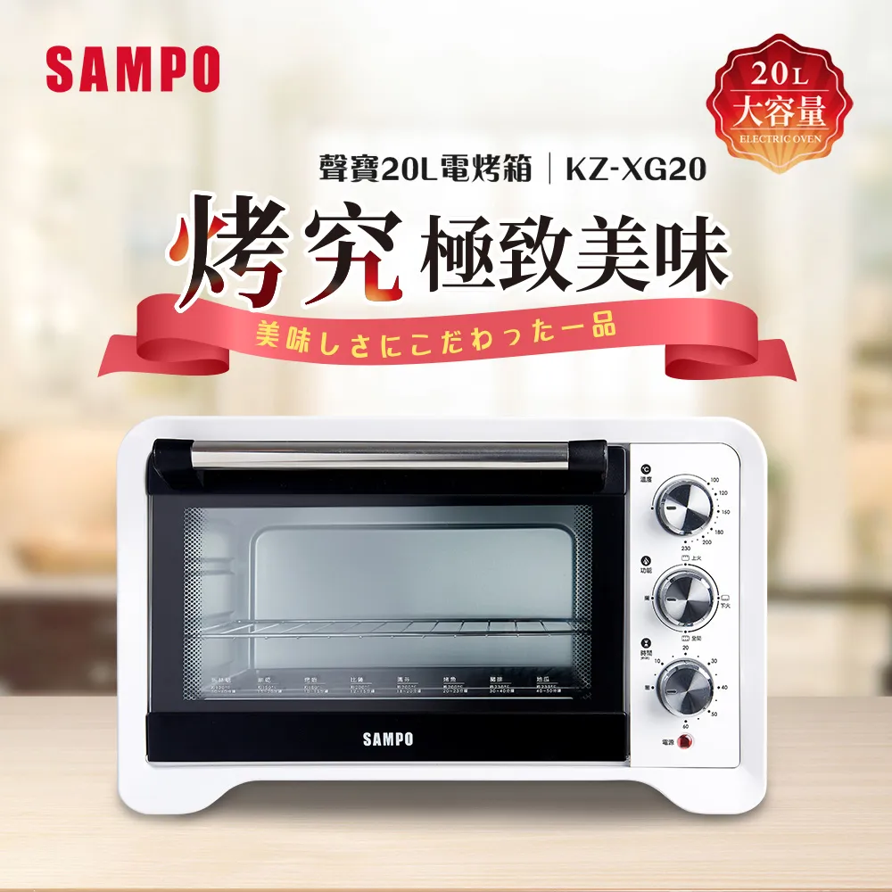 【SAMPO 聲寶】20公升電烤箱(KZ-XG20) 歷史價格詳細信息