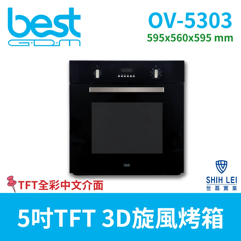 【義大利貝斯特best】5吋TFT 繁體中文觸控面板3D旋風烤箱OV-5303 歷史價格詳細信息