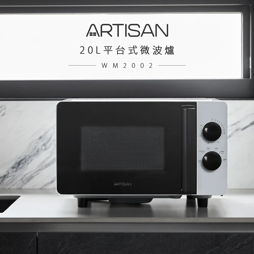 【ARTISAN】20L微電腦無轉盤微波爐 MW2003 歷史價格詳細信息