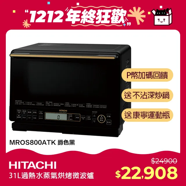 HITACHI日立31L過熱水蒸氣烘烤微波爐 MRO-S800XT(R)晶鑽紅 歷史價格詳細信息