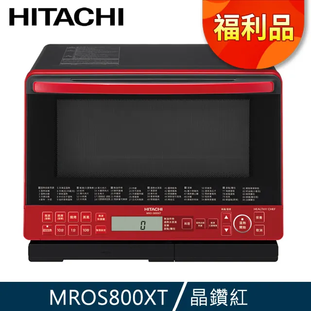 HITACHI 日立 過熱水蒸氣烘烤微波爐 晶鑽紅 MROS800XT 歷史價格詳細信息