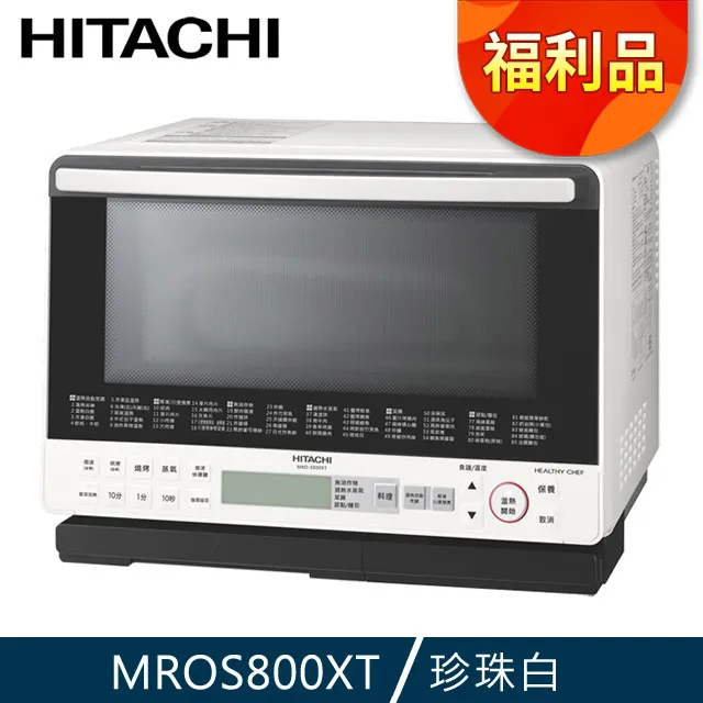 HITACHI 日立 過熱水蒸氣烘烤微波爐 珍珠白 MROS800AT 歷史價格詳細信息