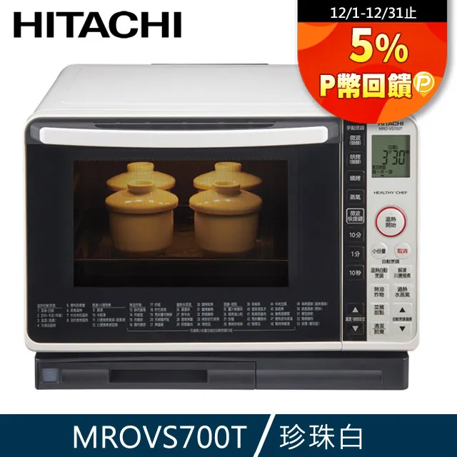 HITACHI 日立 過熱水蒸氣烘烤微波爐 珍珠白 MROS800AT 歷史價格詳細信息