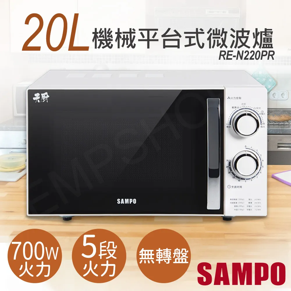 SAMPO 聲寶 RE-N220PR 機械式 20L 微波爐(無轉盤) 歷史價格詳細信息