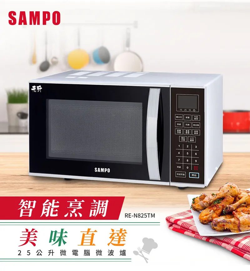 SAMPO聲寶 25L微電腦微波爐 RE-N825TM 廠商直送 現貨 歷史價格詳細信息