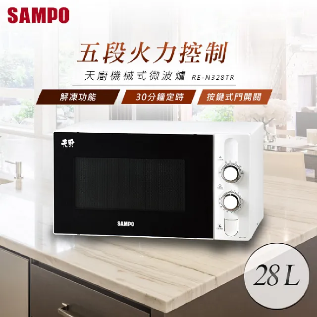 SAMPO 聲寶- 天廚28L機械式微波爐 RE-N328TR 現貨 廠商直送 歷史價格詳細信息
