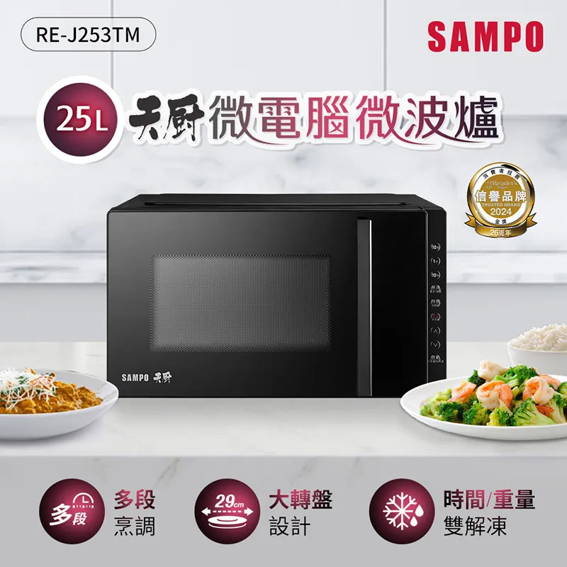 SAMPO聲寶 25L微電腦微波爐 RE-N825TM 廠商直送 現貨 歷史價格詳細信息