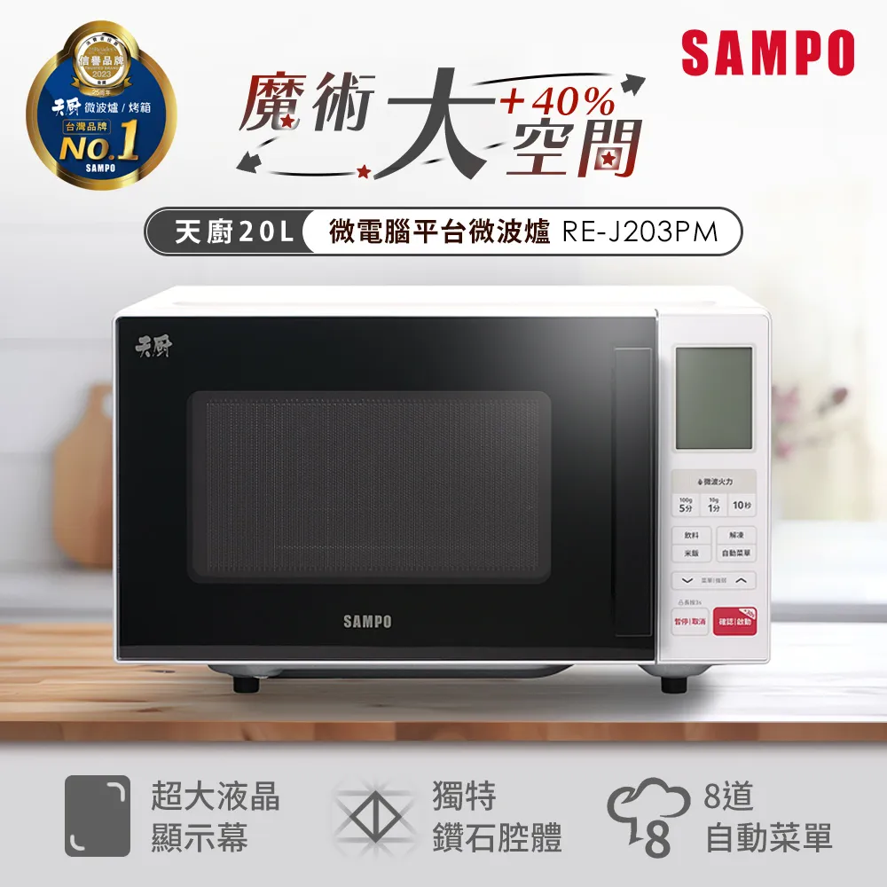 SAMPO聲寶 天廚20L微電腦平台式經典美型微波爐 RE-C020PM 歷史價格詳細信息