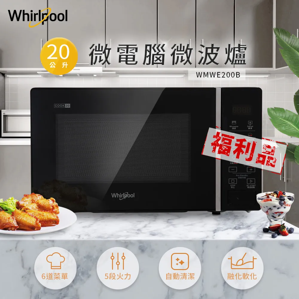 Whirlpool惠而浦 WMWE200S  20L微電腦鏡面微波爐 歷史價格詳細信息