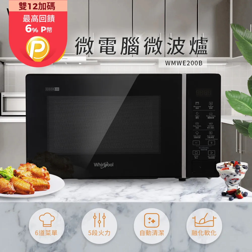 Whirlpool惠而浦 WMWE200S  20L微電腦鏡面微波爐 歷史價格詳細信息