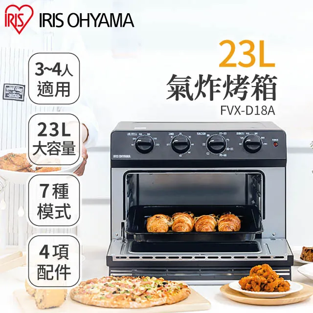 【IRIS】23L氣炸烤箱 FVX-D18A(氣炸鍋 烤箱 烘焙 料理 多功能 烤吐司機 果乾機) 歷史價格詳細信息