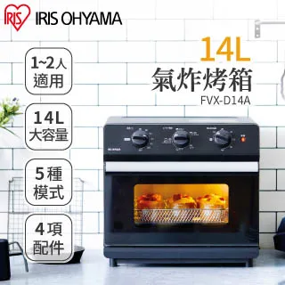【IRIS】14L氣炸烤箱 FVX-D14A(交換禮物 氣炸鍋 烤箱 家用烤箱 料理 多功能 烤吐司機 果乾機) 歷史價格詳細信息