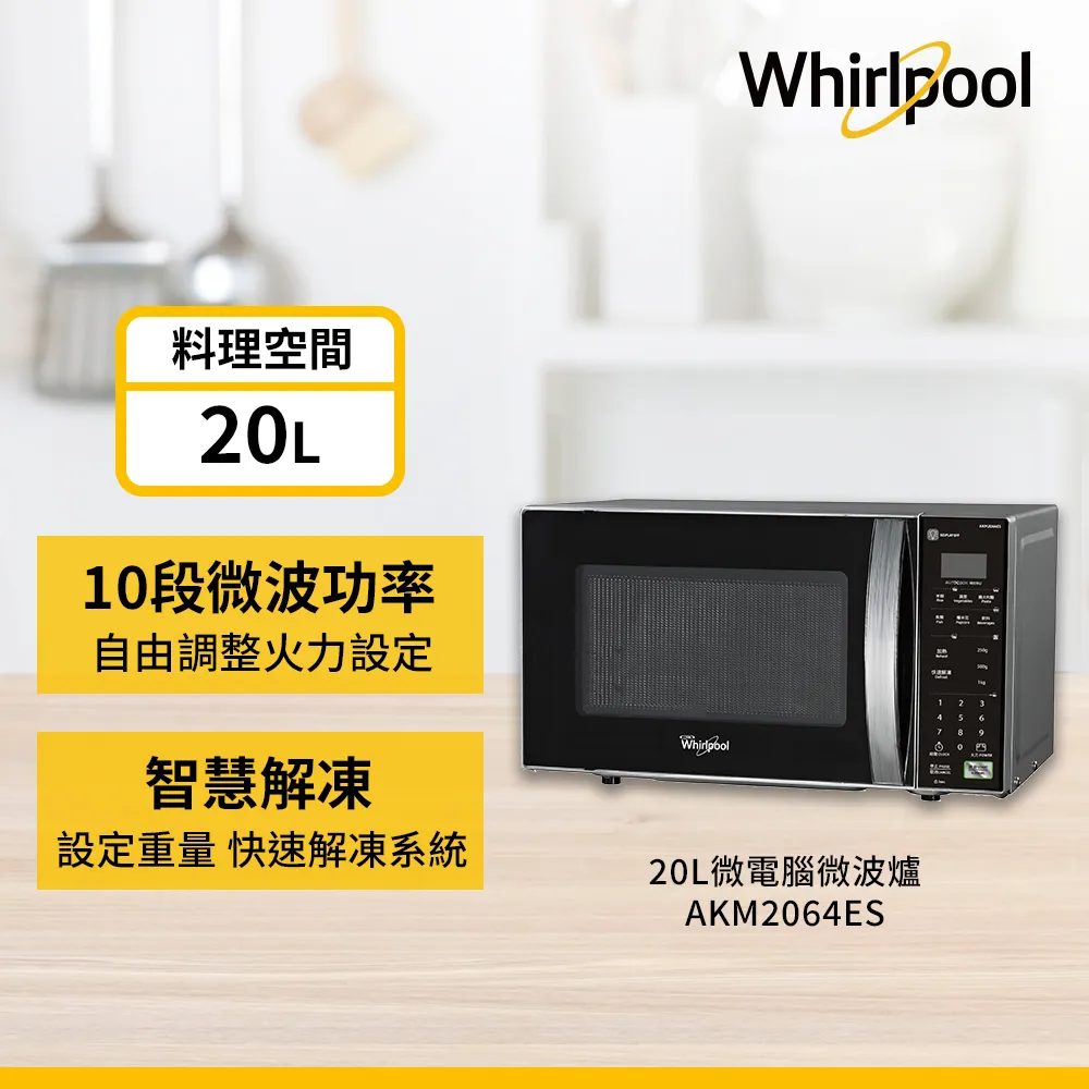 Whirlpool惠而浦 AKM2064ES 微電腦微波爐 20L 歷史價格詳細信息