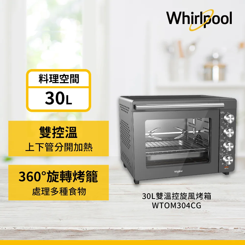 惠而浦30L雙溫控旋風烤箱  WTOM304CG 【全國電子】 歷史價格詳細信息