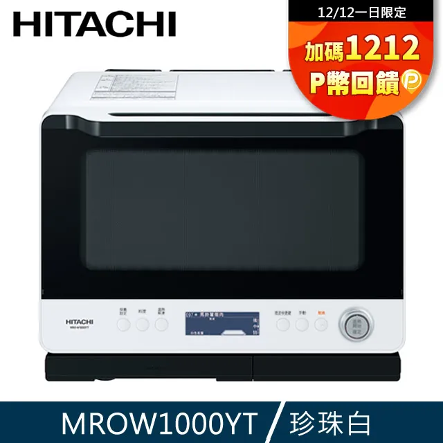 HITACHI 日立 過熱水蒸氣烘烤微波爐 MROW1000YT 歷史價格詳細信息