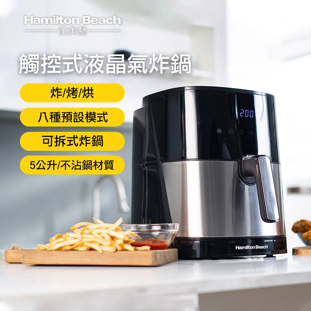 美國 Hamilton Beach 漢美馳 觸控式液晶氣炸鍋 歷史價格詳細信息