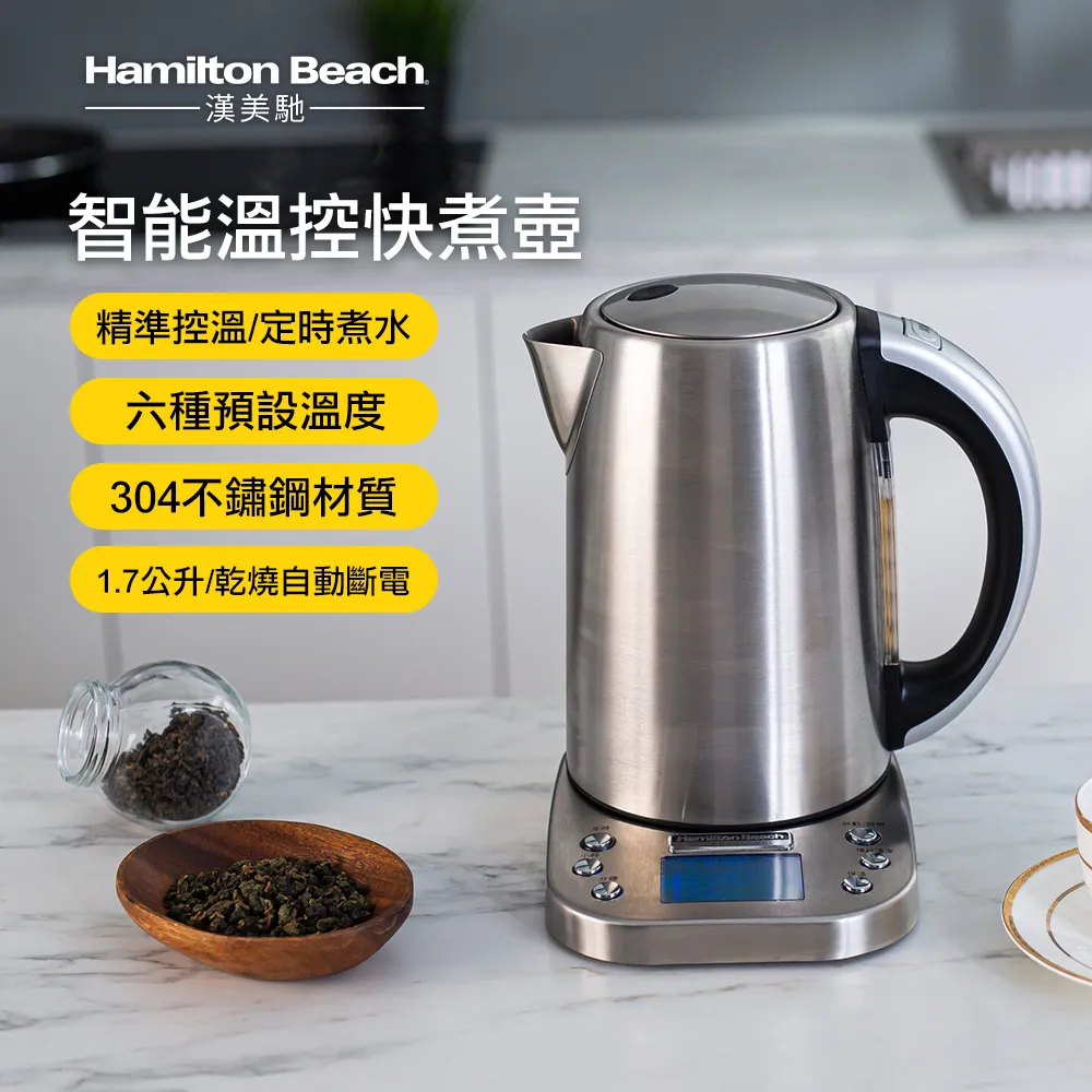 美國 Hamilton Beach 漢美馳 專業數位快煮壺41028-TW 歷史價格詳細信息