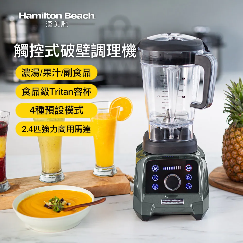 Hamilton Beach漢美馳 專業觸控式破壁調理機58928-TW (寶石紅) 歷史價格詳細信息