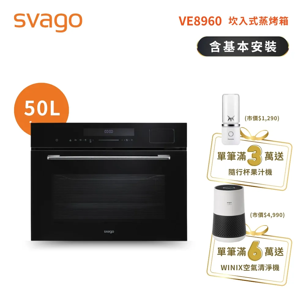 【Svago】嵌入式蒸烤箱 無安裝 - VE8960 歷史價格詳細信息