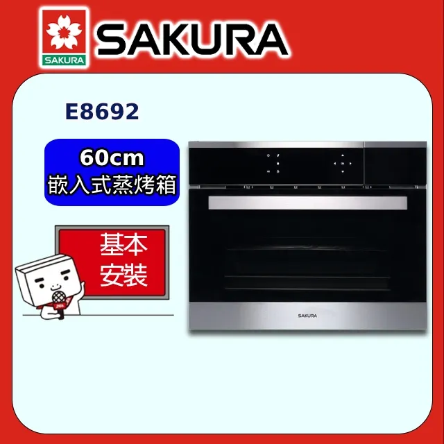 SAKURA櫻花 嵌入式蒸烤箱 E-8692 歷史價格詳細信息