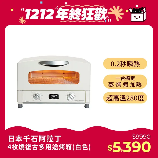 【Sengoku Aladdin 千石阿拉丁】專利0.2秒瞬熱4枚燒復古多用途烤箱(四色任選) 歷史價格詳細信息
