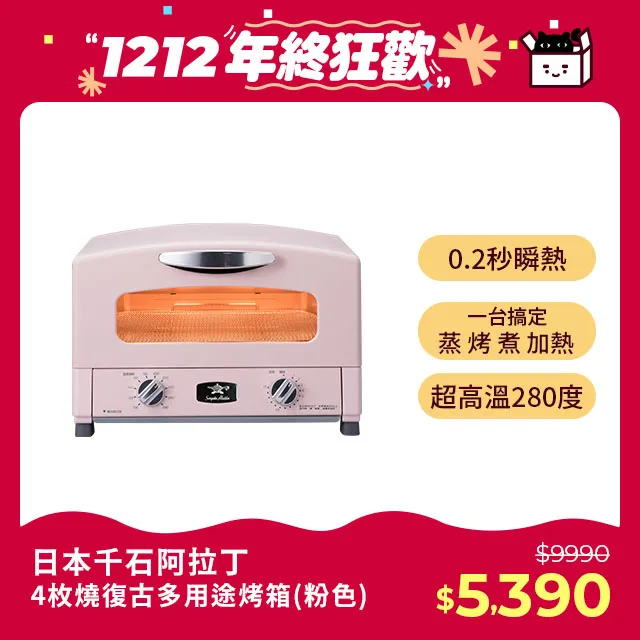 【Sengoku Aladdin 千石阿拉丁】專利0.2秒瞬熱4枚燒復古多用途烤箱(四色任選) 歷史價格詳細信息