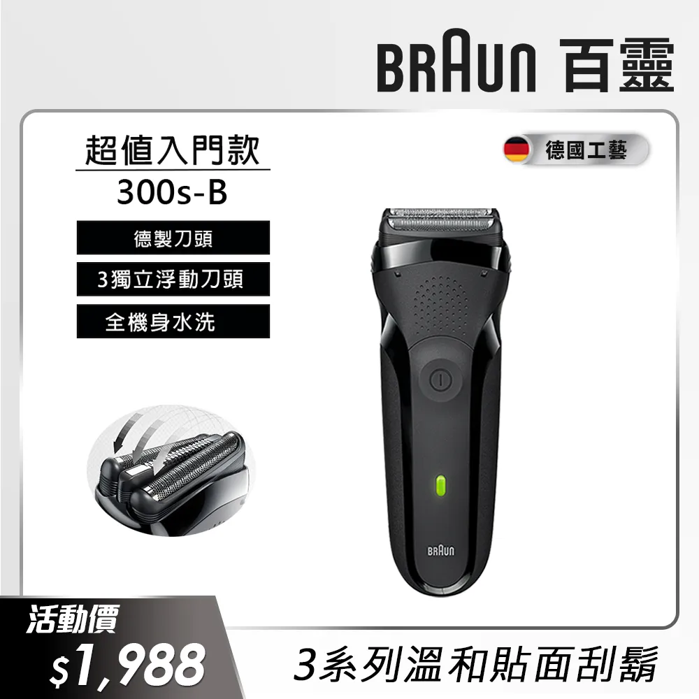德國百靈 BRAUN 300s-R 三鋒系列電鬍刀 送BRAUN 100周年筆記本 歷史價格詳細信息