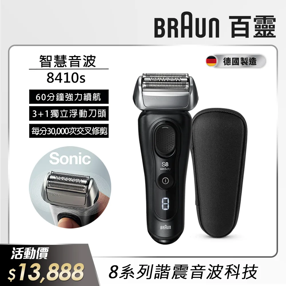 【德國百靈BRAUN】8系列 智美音波電動刮鬍刀/電鬍刀 德國製造(8410s) 歷史價格詳細信息