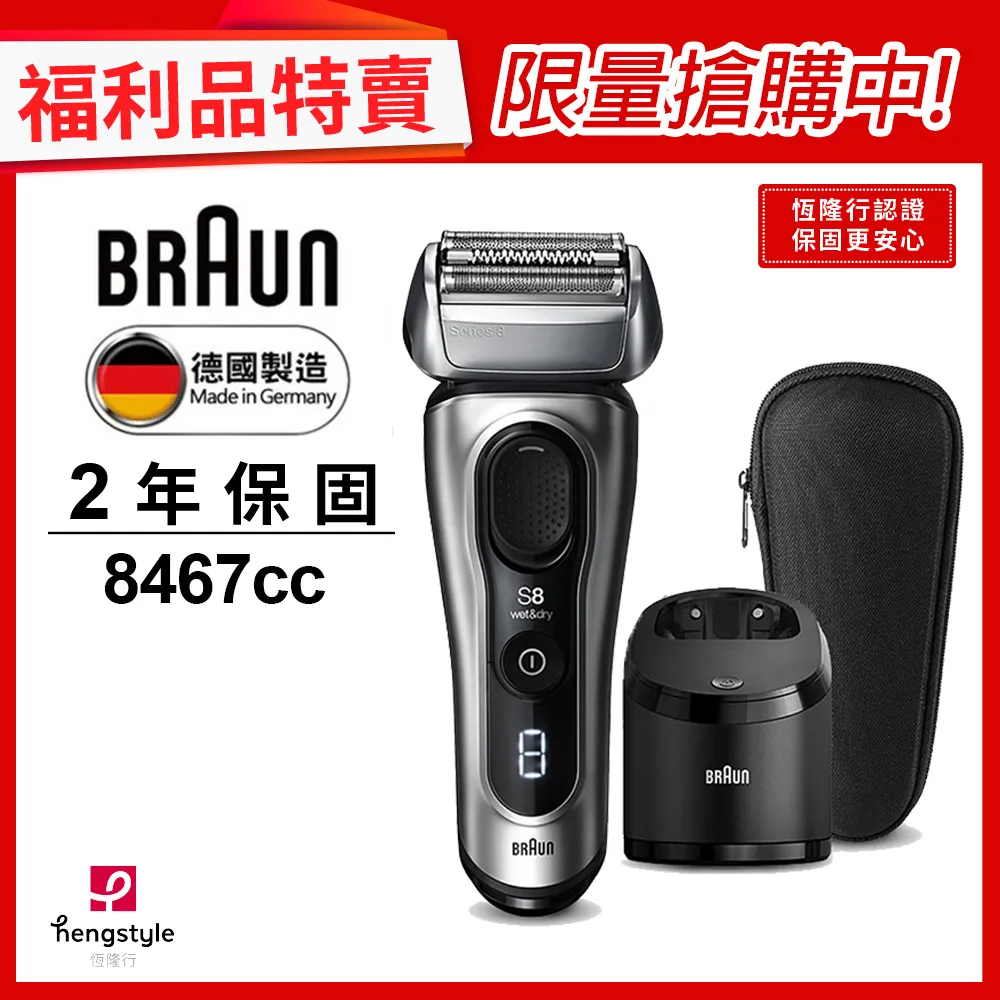 【德國百靈BRAUN】8系列 智美音波電動刮鬍刀/電鬍刀 德國製造(8410s) 歷史價格詳細信息
