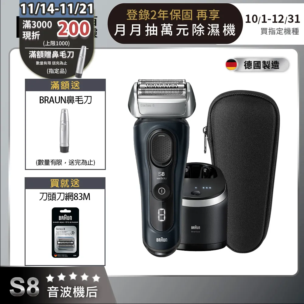 【德國百靈BRAUN】8系列 智美音波電動刮鬍刀/電鬍刀 德國製造(8410s) 歷史價格詳細信息