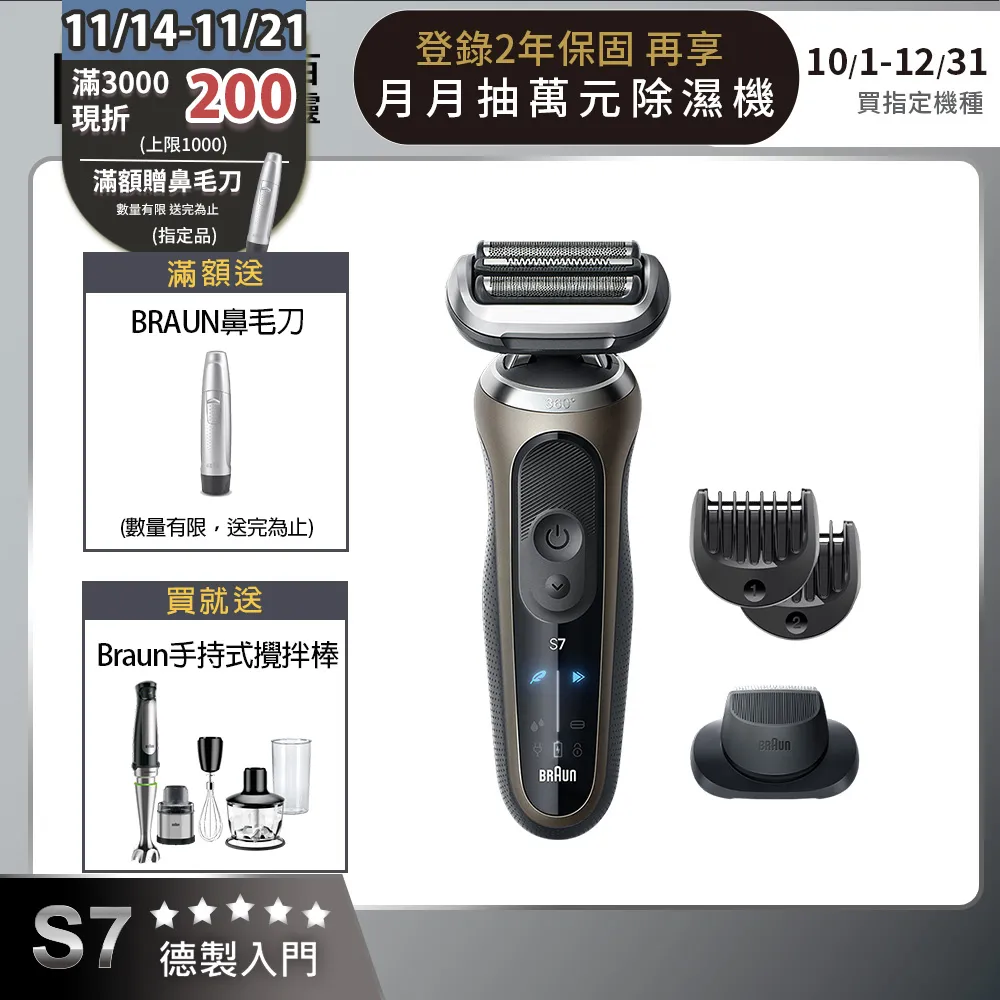 德國百靈BRAUN- 7系Pro暢型貼面電鬍刀 72-C7650cc 歷史價格詳細信息