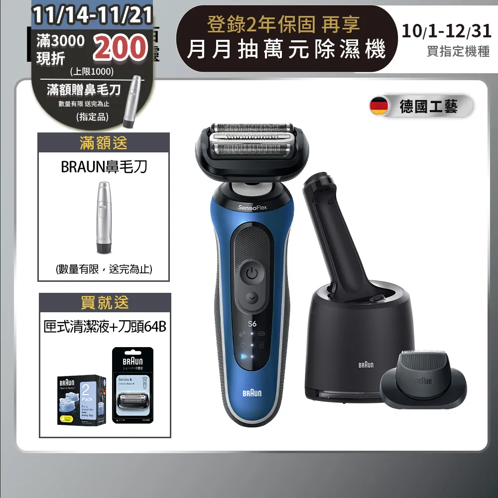 【德國百靈BRAUN】6系列PRO 靈動親膚電動刮鬍刀/電鬍刀 清潔充電座組(62-B7200cc) 歷史價格詳細信息