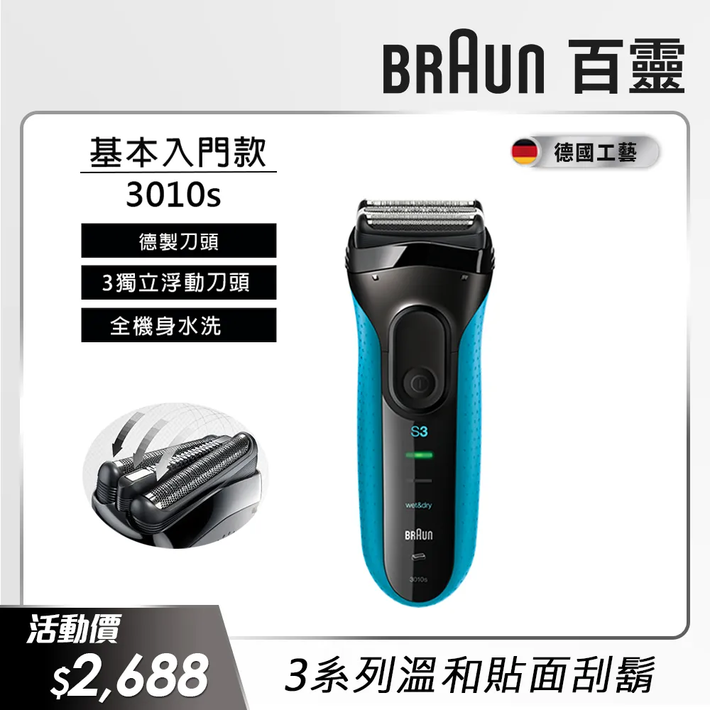德國百靈BRAUN-新升級三鋒系列電鬍刀3010s 歷史價格詳細信息