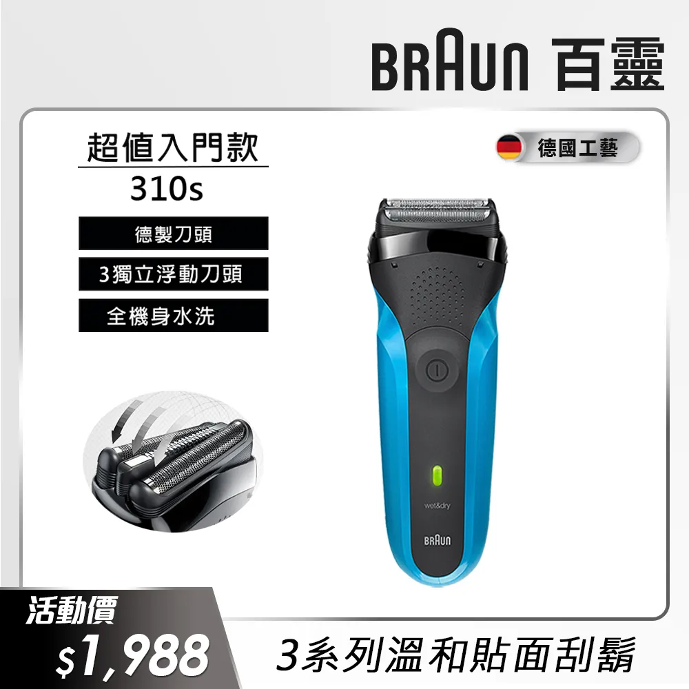 德國百靈BRAUN-三鋒系列電鬍刀(黑)300s-B 歷史價格詳細信息