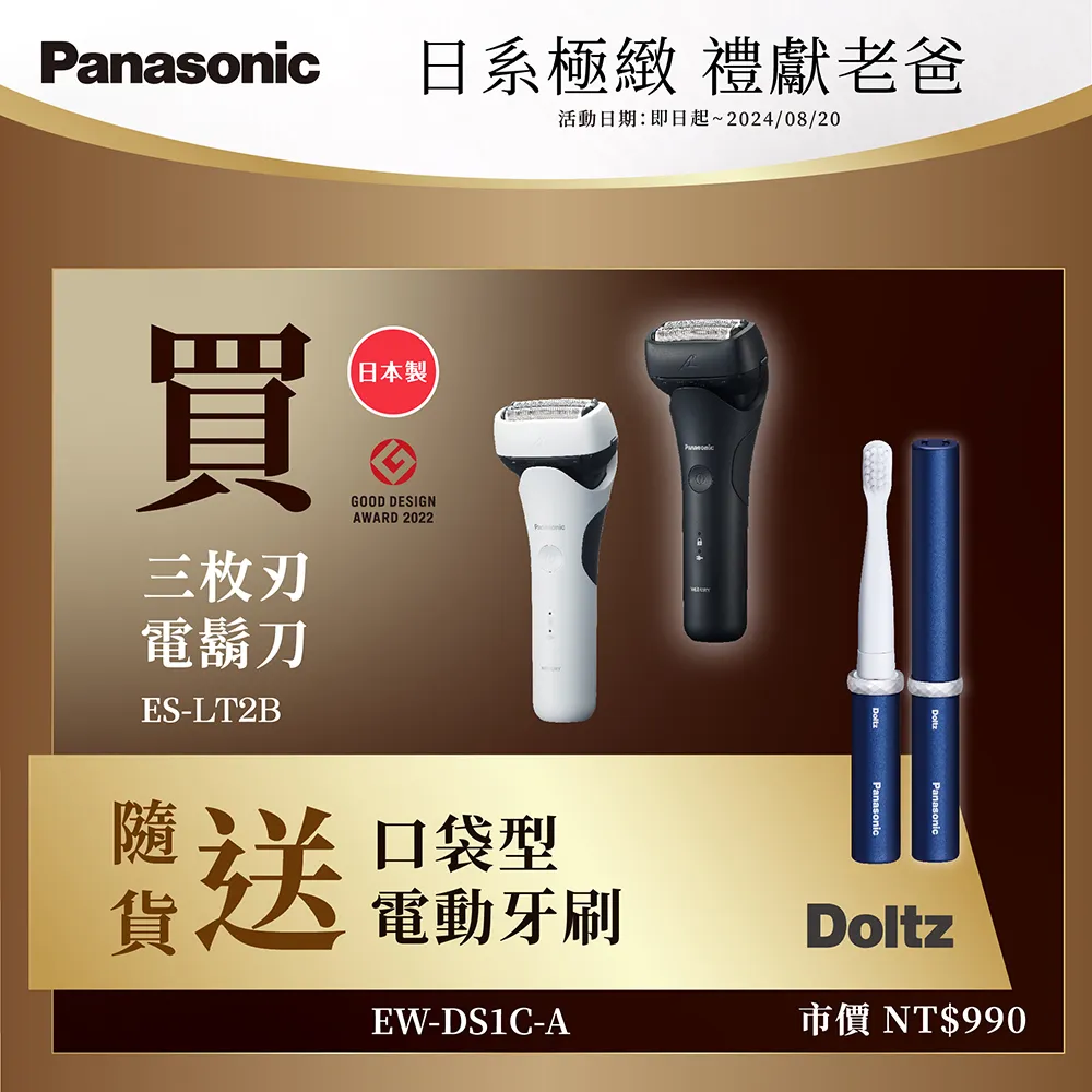 Panasonic國際牌 日製新三枚刃電鬍刀+攜便型沖牙機 ES-LT2B+EW-DJ31-W 歷史價格詳細信息