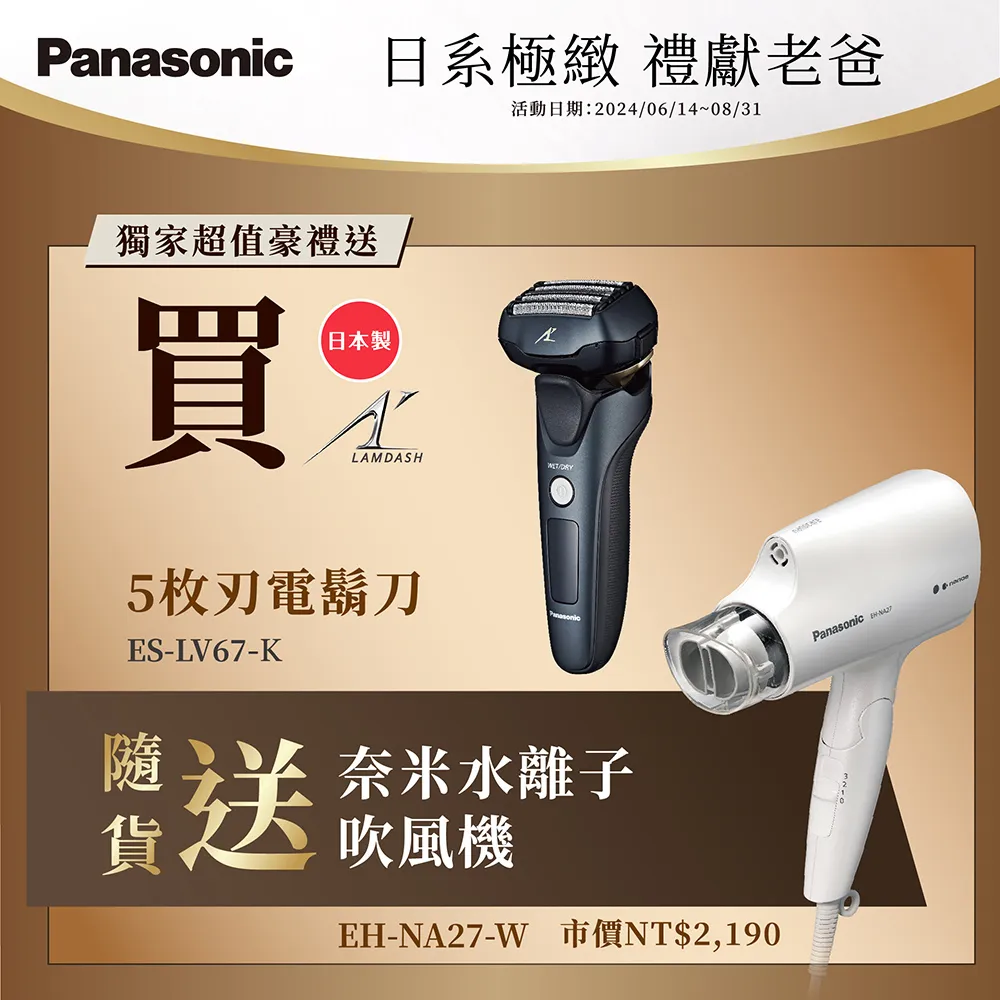 【Panasonic 國際牌】3D浮動式新密著五刀刃電鬍刀 ES-LV67-K頂級刮鬍刀 買就贈網路線一條滿額再贈喵喵購 歷史價格詳細信息