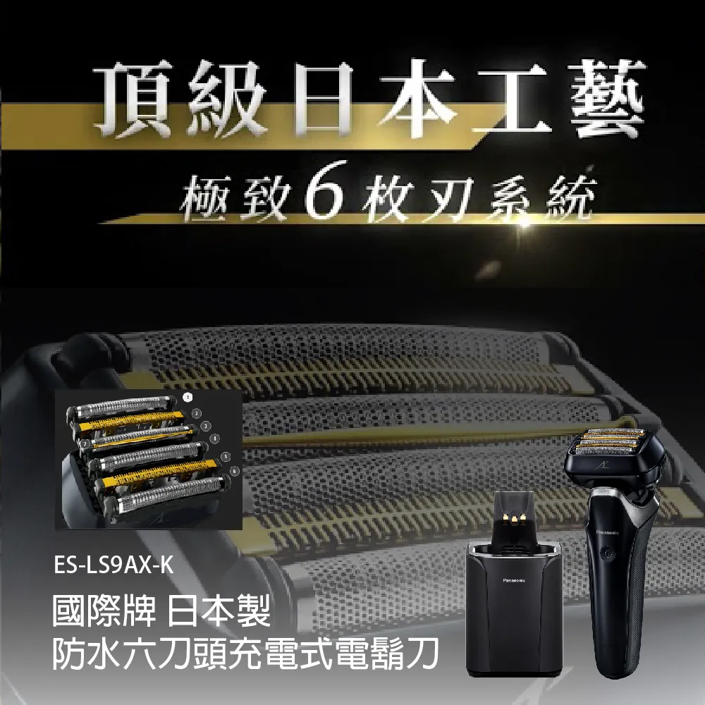 國際日本六枚刃電動刮鬍刀ES-LS9AX(限定包裝售完將回復為一般包裝出貨)1Set台【家樂福】 歷史價格詳細信息