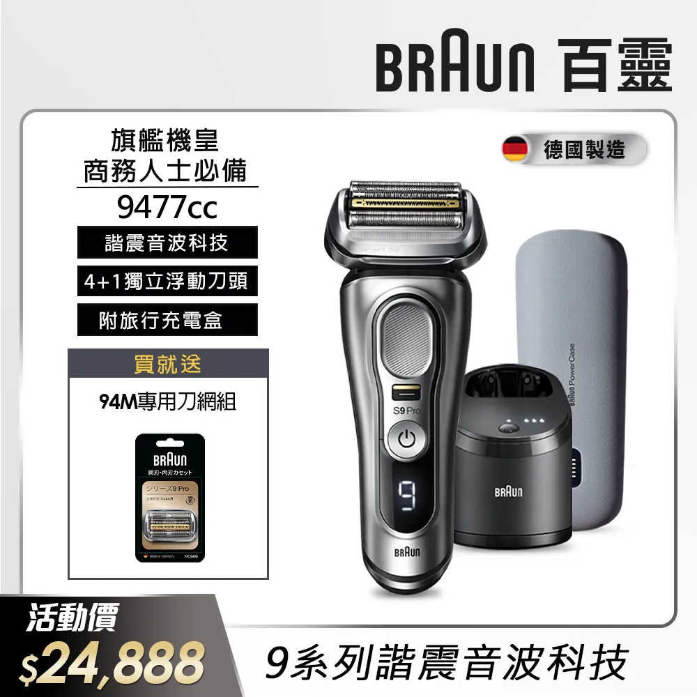 德國百靈BRAUN-9系音波電鬍刀9465cc 送BRAUN清淨機+sodastream JET氣泡水機(保固2年) 歷史價格詳細信息