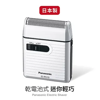 Panasonic   ES-RS 10  迷你電動 刮鬍刀   銀色/藍色   日本製   國際牌 歷史價格詳細信息