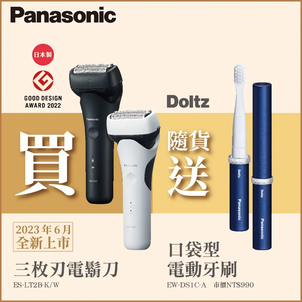 Panasonic國際牌 日本製三枚刃電鬍刀(雪白) ES-LT2B-W 歷史價格詳細信息