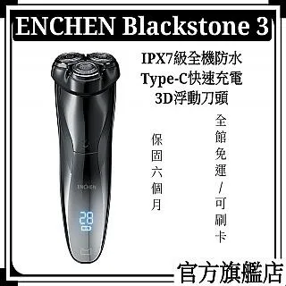 【ENCHEN/映趣】Blackstone3 多功能智能USB充電式全機防水三刀頭全自動刮鬍刀 歷史價格詳細信息