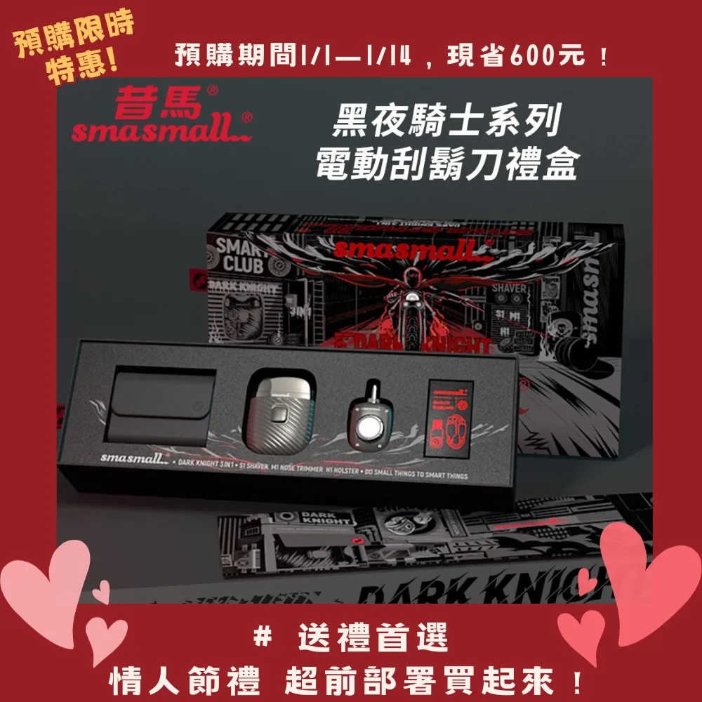 昔馬SMASMALL-電動刮鬍刀禮盒 歷史價格詳細信息