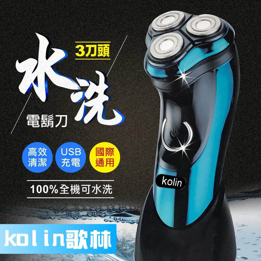 【Kolin歌林】充電式三刀頭電鬍刀KSH-HCR220U 歷史價格詳細信息