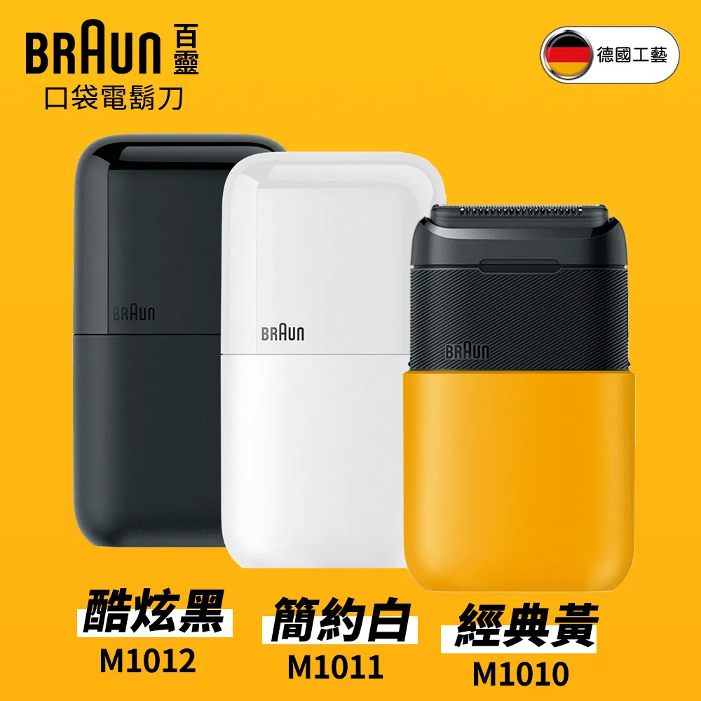 德國百靈BRAUN-黑子彈mini電動刮鬍刀/電鬍刀 M1000 送BRAUN 紀念馬克杯 歷史價格詳細信息