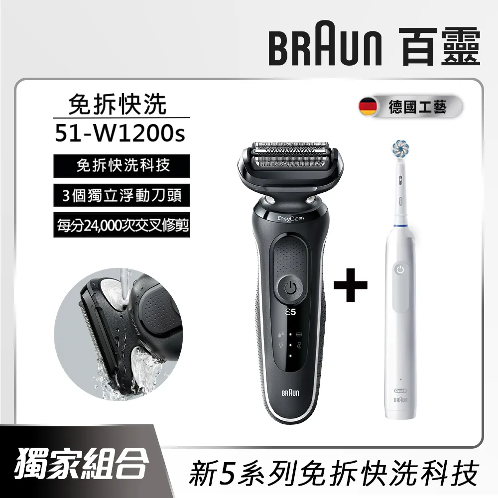 德國百靈 BRAUN 新5系列 51-W1200s 免拆洗電鬍刀 贈旅行盒 歷史價格詳細信息