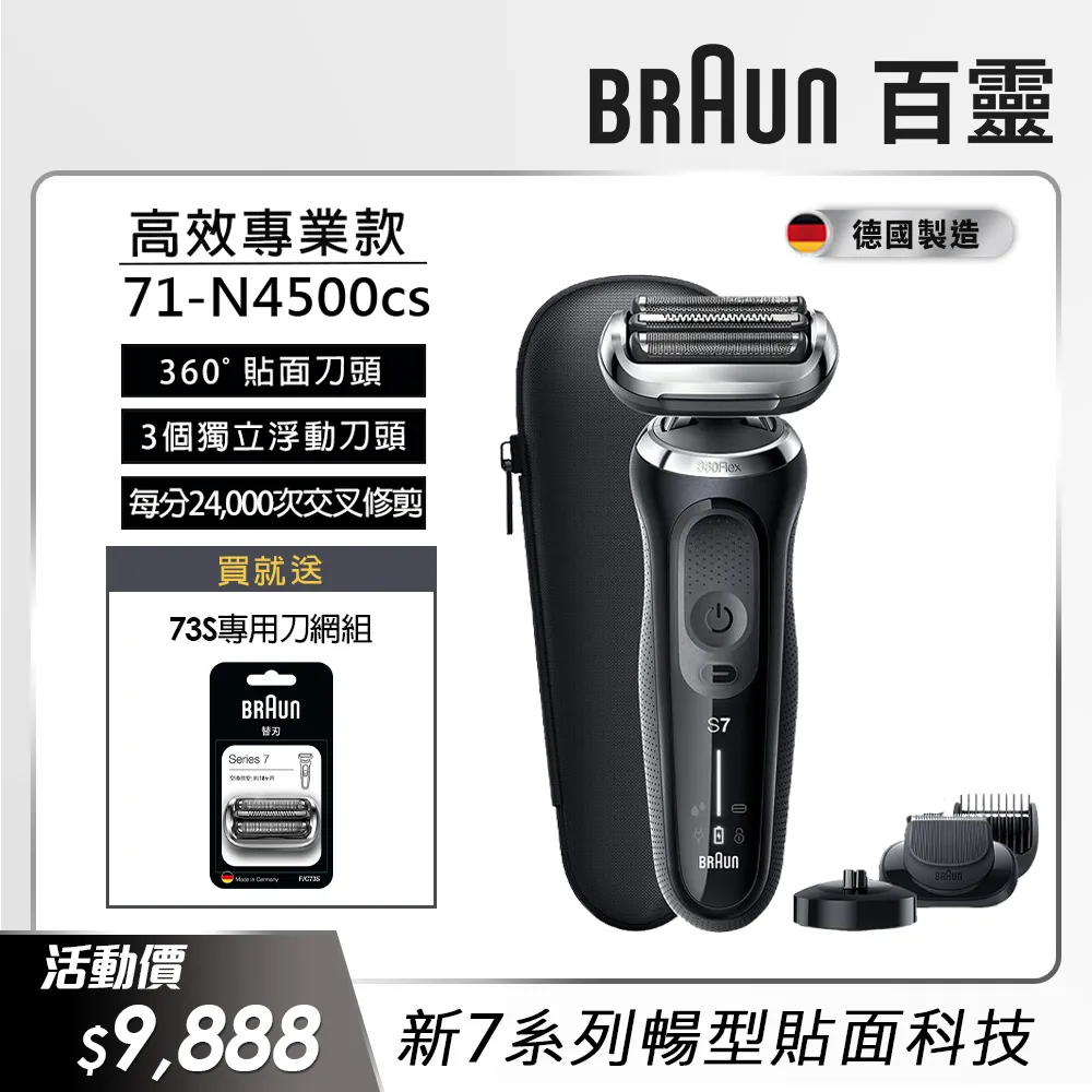 【德國百靈BRAUN】7系列暢型貼面電鬍刀(70-N1200s ★福利品特賣★) 歷史價格詳細信息