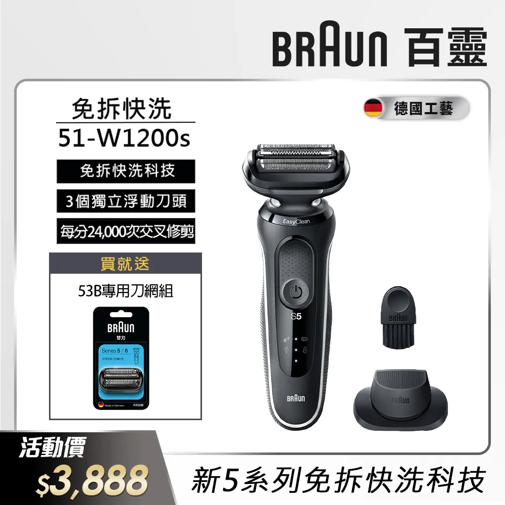 德國百靈 新5系列免拆快洗電鬍刀  51-M4500CS 【全國電子】 歷史價格詳細信息