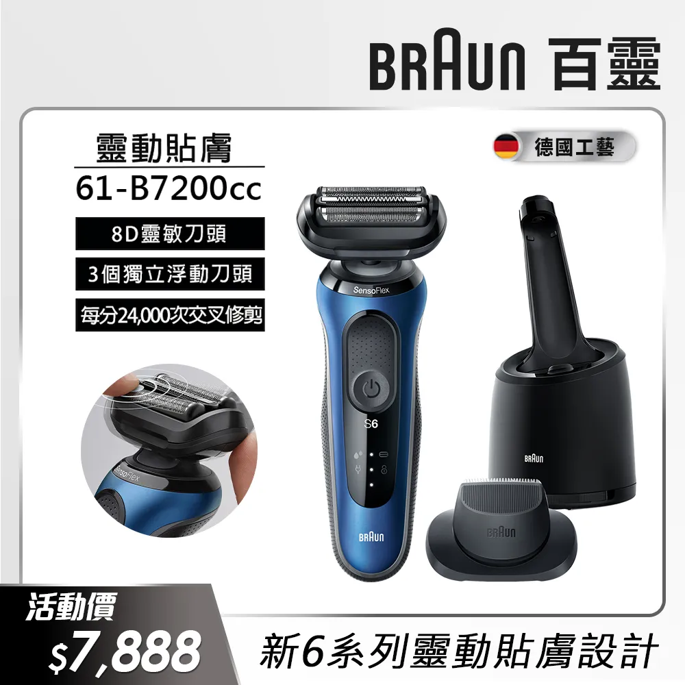【德國百靈BRAUN】6系列 靈敏親膚電動刮鬍刀/電鬍刀充電座組 輕柔溫和(61-B4200cs) 歷史價格詳細信息