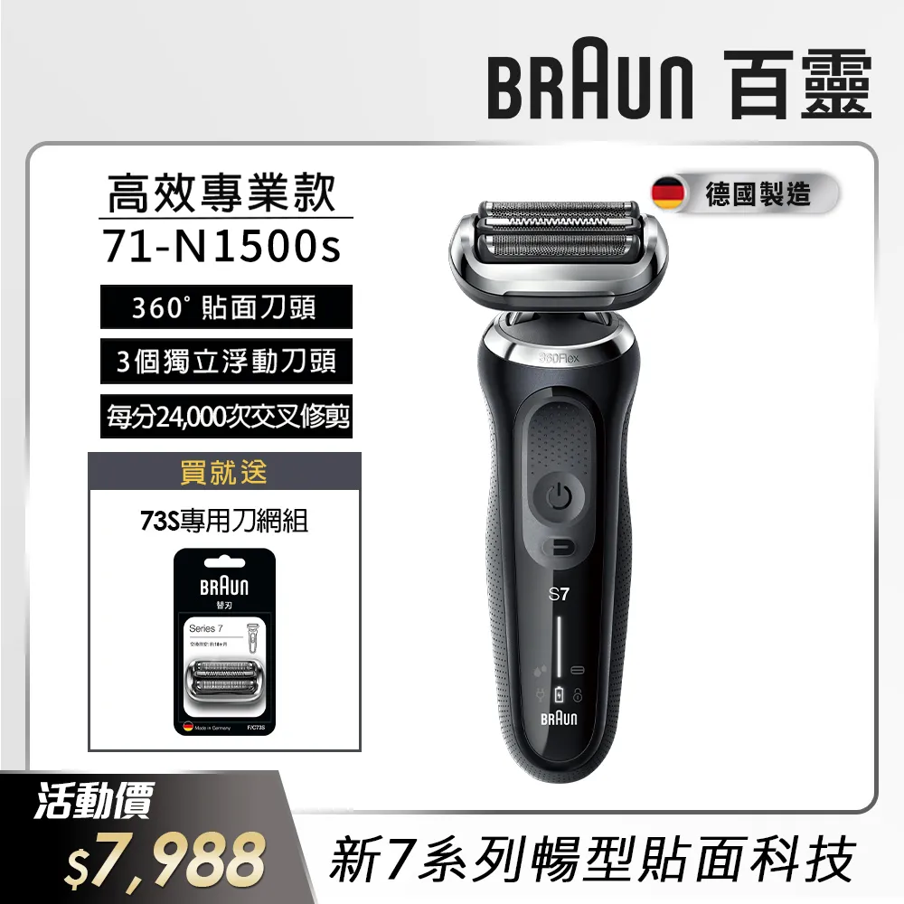 【德國百靈BRAUN】7系列暢型貼面電鬍刀(70-N1200s ★福利品特賣★) 歷史價格詳細信息